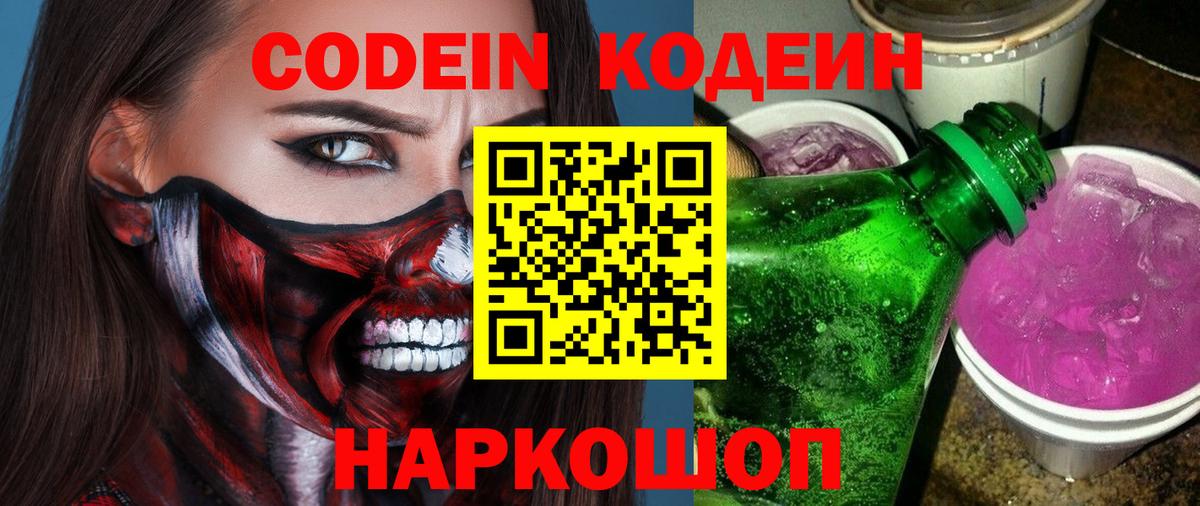 Кодеиновый сироп Lean напиток Lean (лин) Димитровград