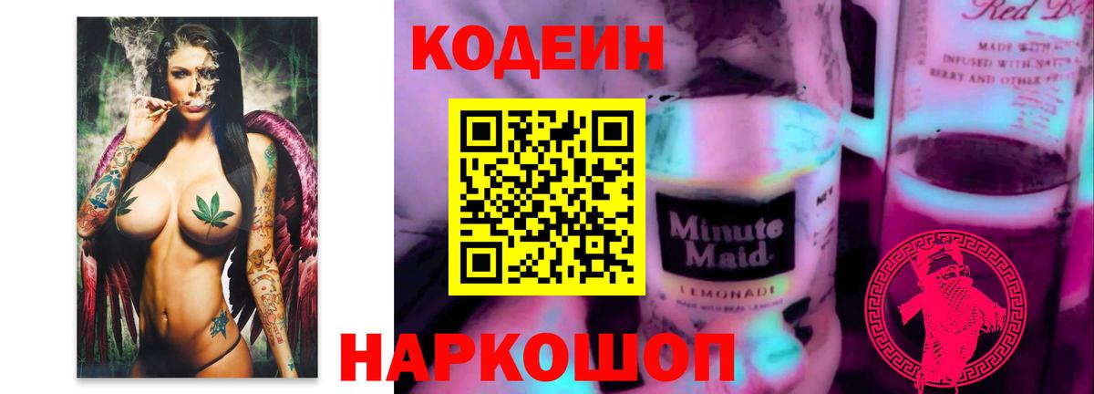 Димитровград  Codein Purple Drank  Кодеин Purple Drank  Вход с VPN 