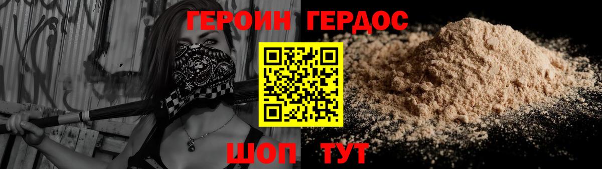 Героин гречка Димитровград