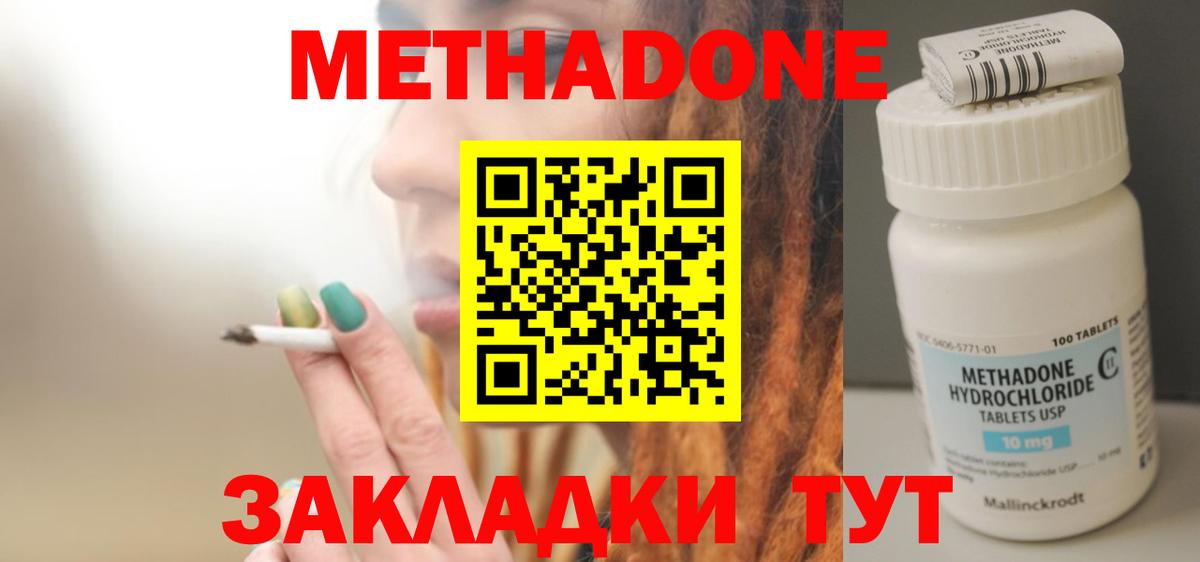 МЕТАДОН methadone  Вход с VPN  Метадон кристалл  Димитровград 